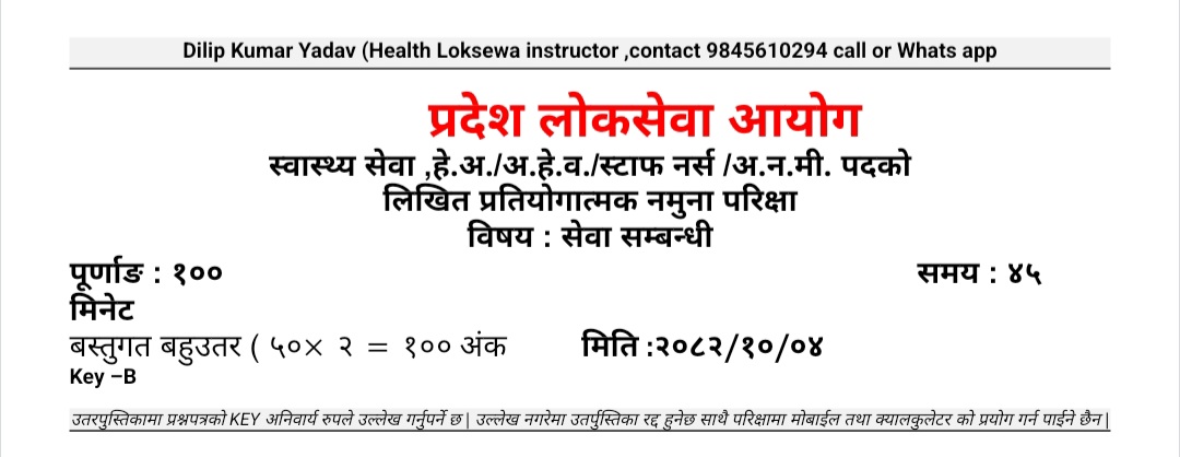 साप्ताहिक नमुना परीक्षा