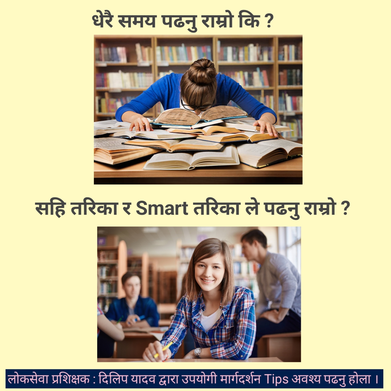 सफल हुनको लागि , धेरै समय पढेर होईन , सहि System ले पढेर हुन्छ